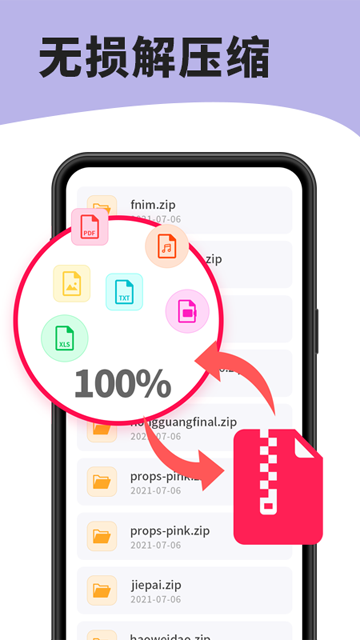 7zip安卓版截图2