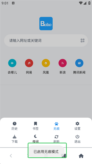 波波浏览器极速版