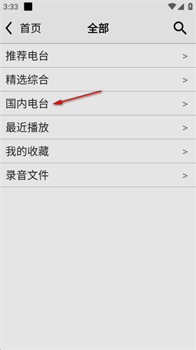 龙卷风收音机纯净版
