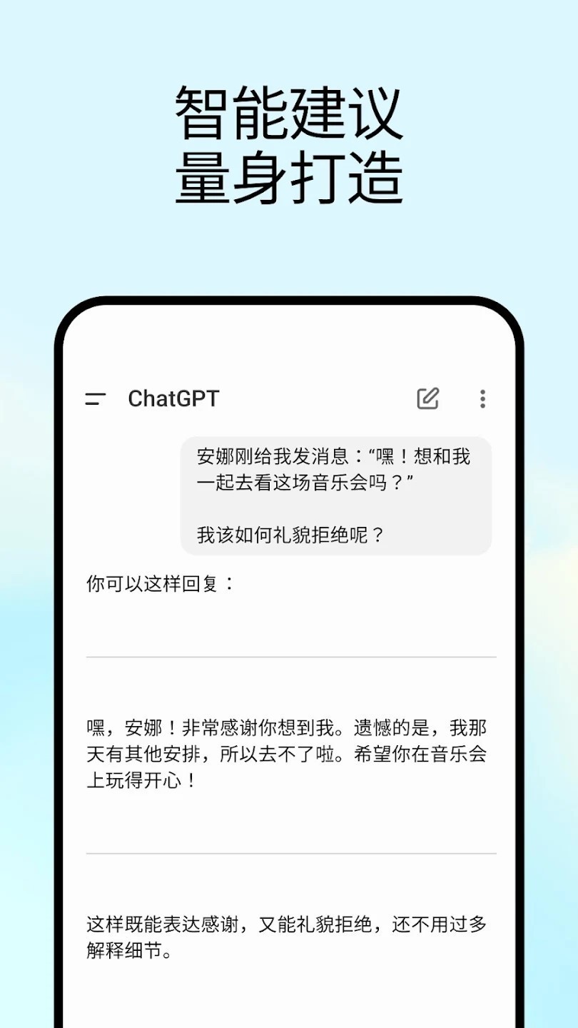 ChatGPT4.0截图4