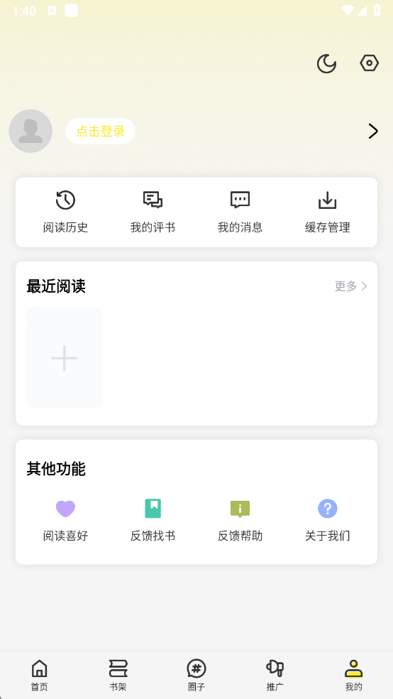 星绘屋漫画截图1