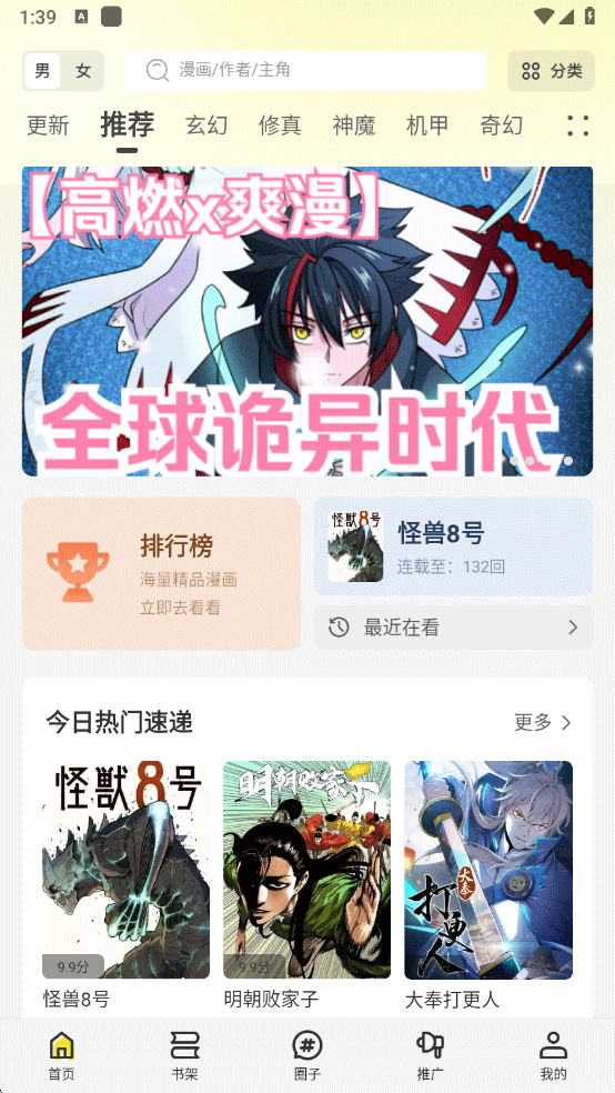 星绘屋漫画截图3