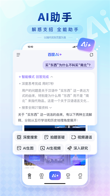 百度AI助手截图4