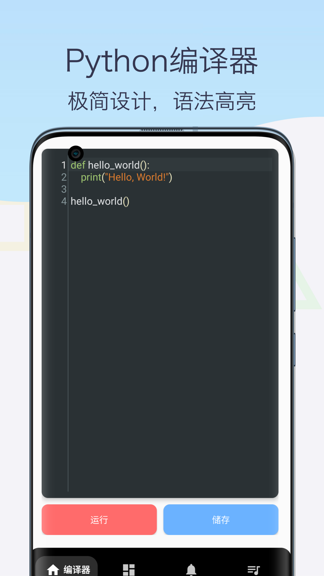 Python编译器截图4