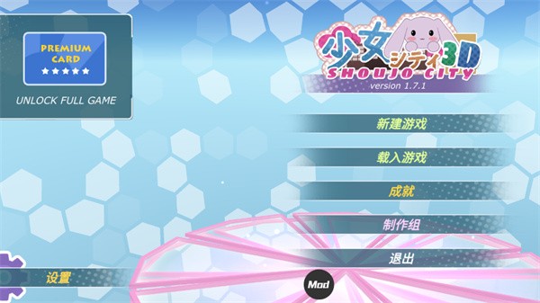 少女都市mod版截图1