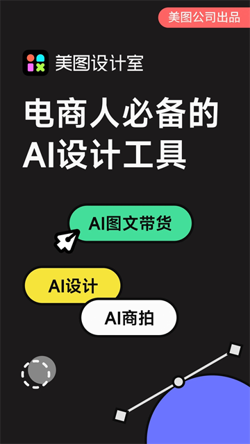 美图设计室免费版app截图4