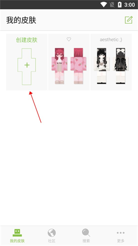 skinseed我的世界皮肤编辑器