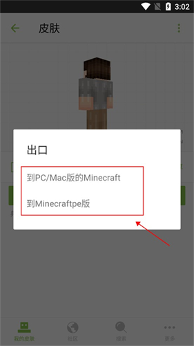 skinseed我的世界皮肤编辑器