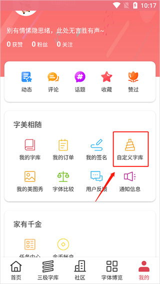字体美化大师旧版本