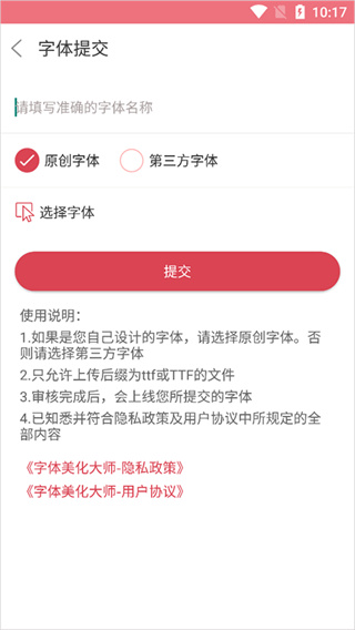 字体美化大师旧版本