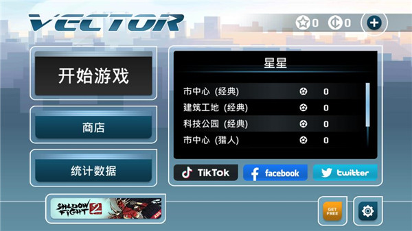 矢量跑酷老版本