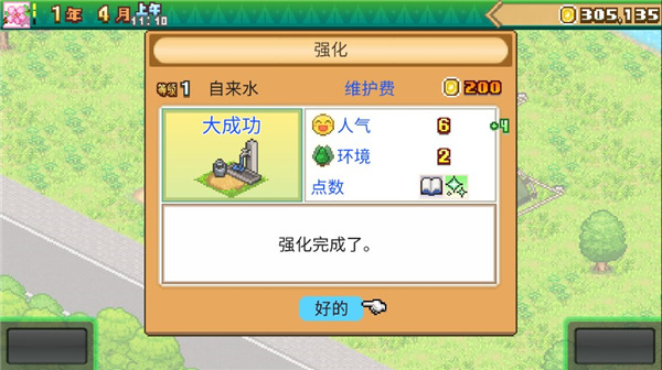 森丘露营地物语汉化版