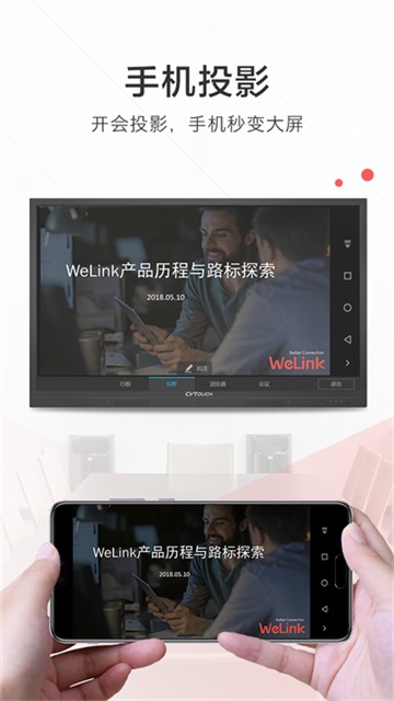 welink红色版本截图3