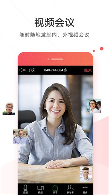 welink红色版本截图5