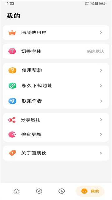 画质侠截图5