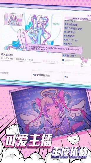 主播女孩重度依赖游戏手机版截图1