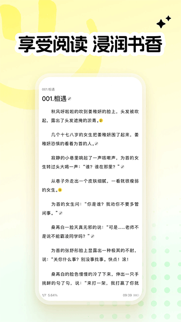 全民小说免费版截图3