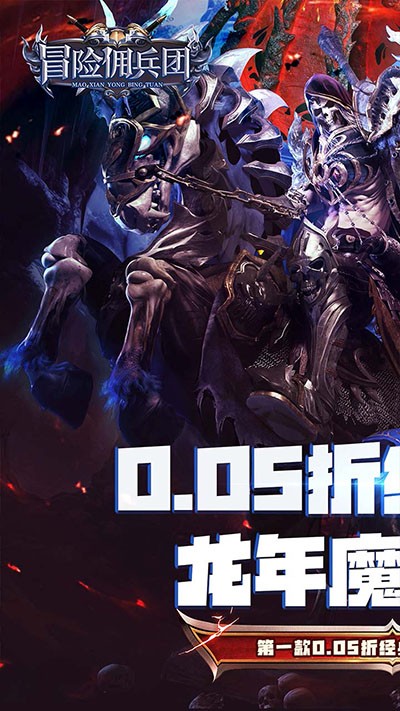 冒险佣兵团截图2