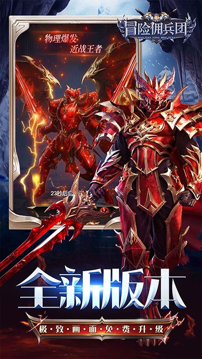 冒险佣兵团截图5