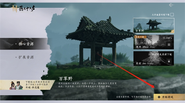 燕云十六声国际服