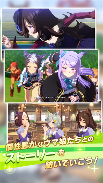 赛马娘日服截图1