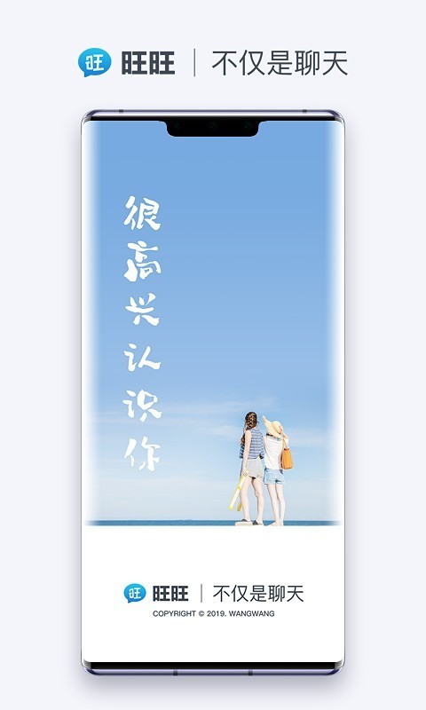 旺旺商聊安卓版截图4