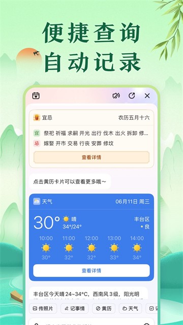 中华万年历截图5