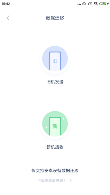 爱思助手安卓版