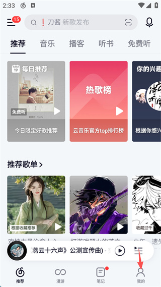 网易云音乐lite精简版