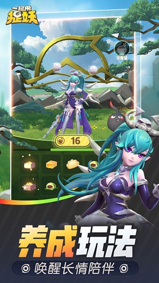 一起来捉妖截图2