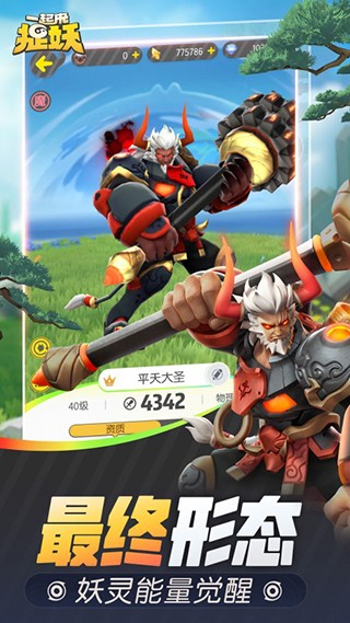 一起来捉妖截图3