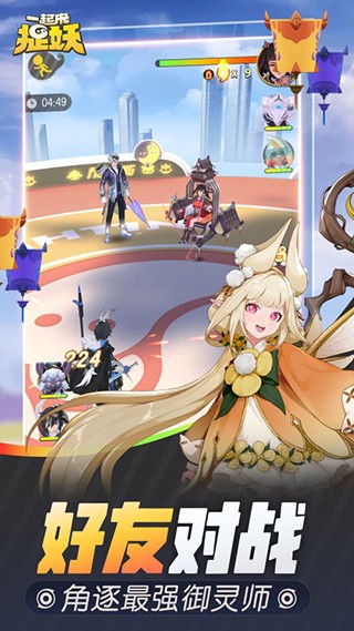 一起来捉妖截图5