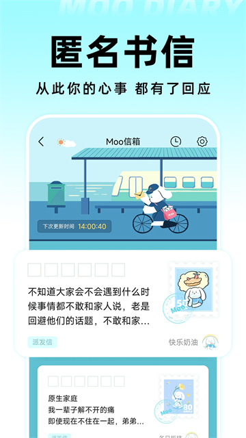 moo日记截图3