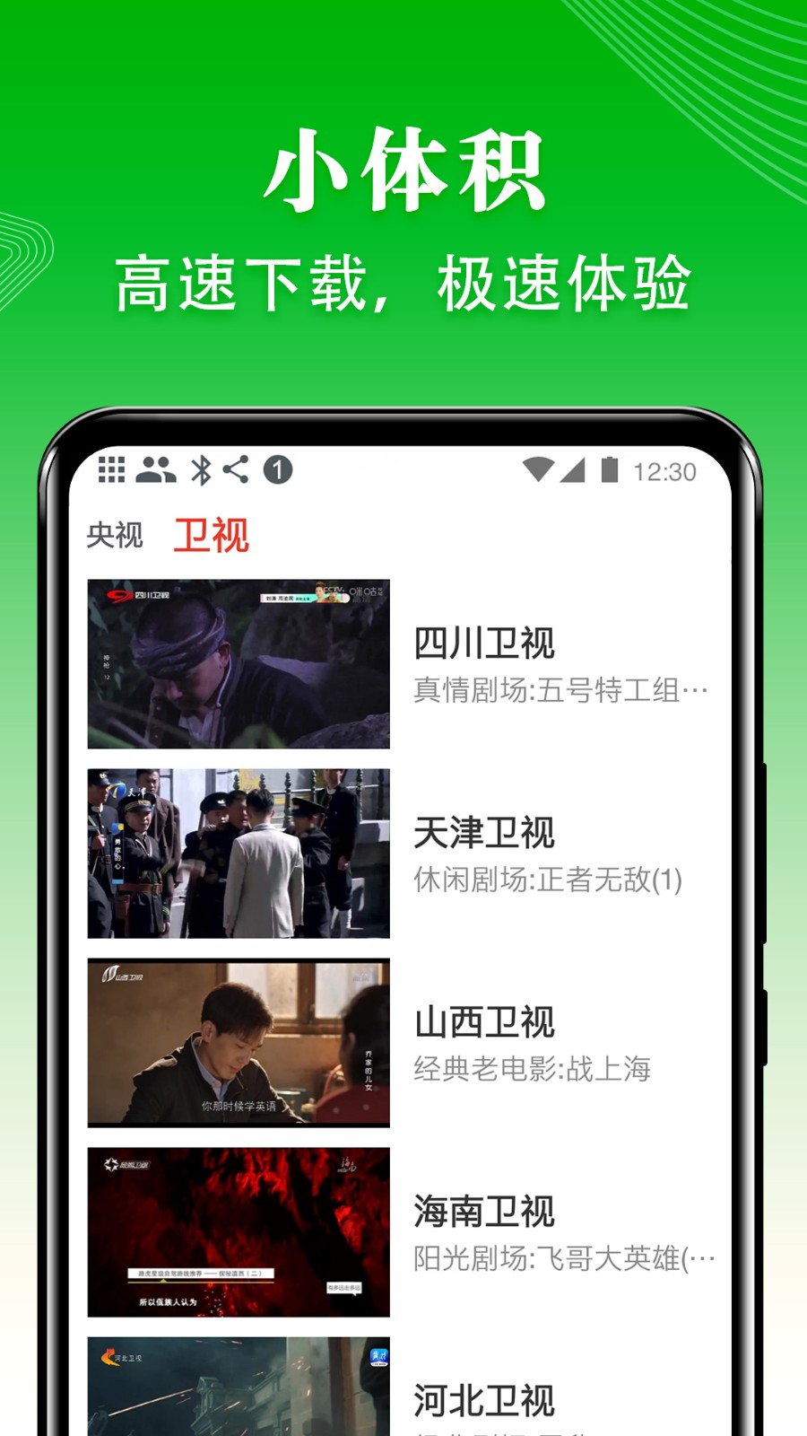 秒看电视TV版截图2