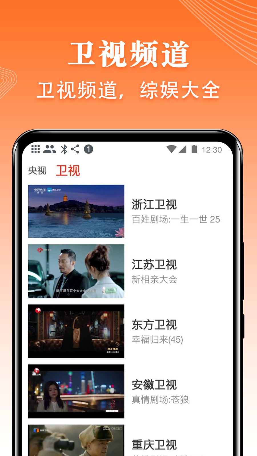 秒看电视TV版截图3