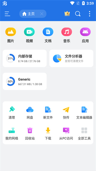 es文件管理器安卓版