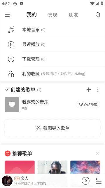 网易云音乐极速版