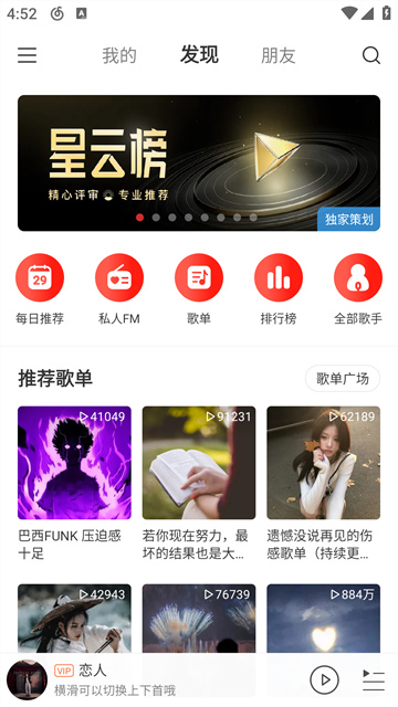 网易云音乐极速版