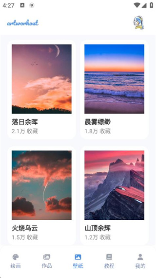 artworkout绘画软件