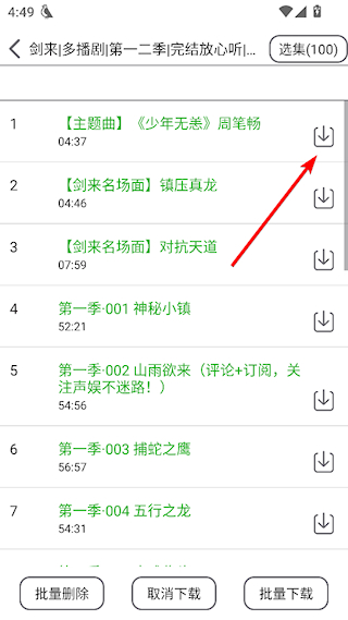 飞鸟听书纯净版