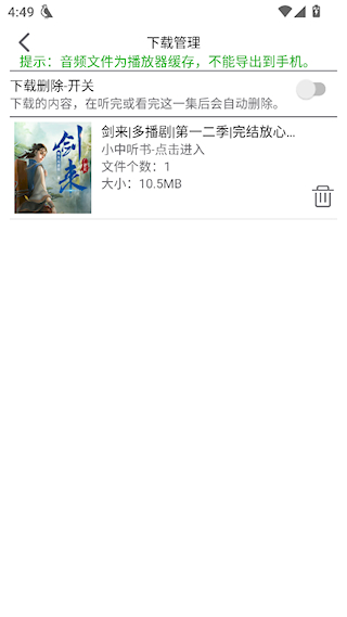 飞鸟听书纯净版