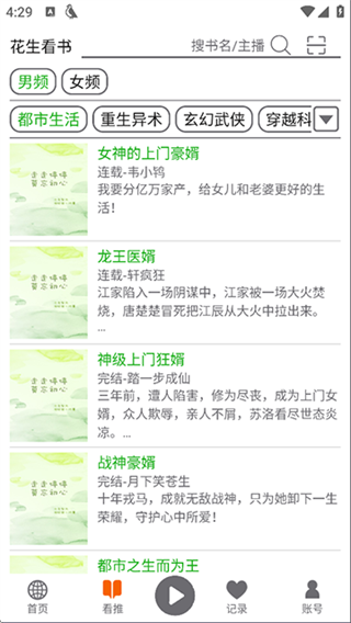 飞鸟听书纯净版