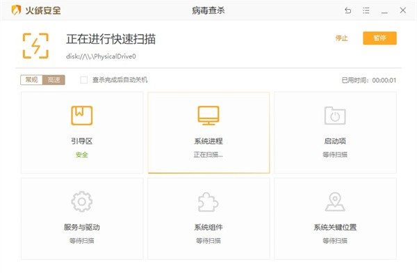 火绒安全软件截图1