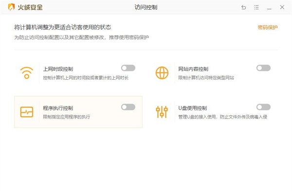 火绒安全软件截图2