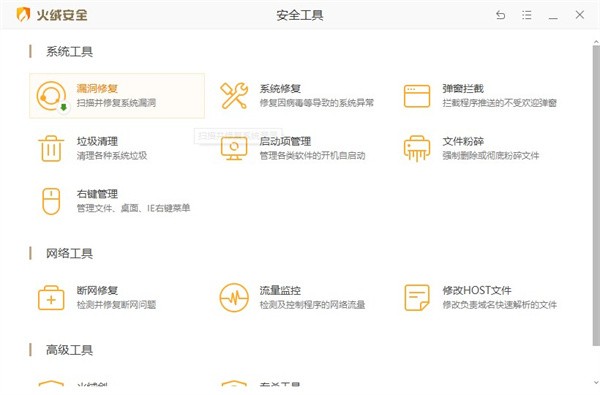 火绒安全软件截图3