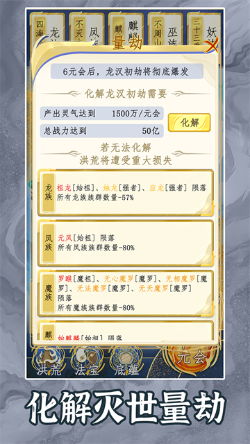 洪荒天道2主宰截图4