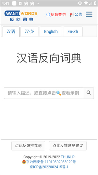 wantwords反向词典