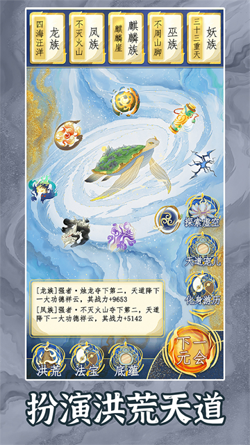 洪荒天道2主宰截图5