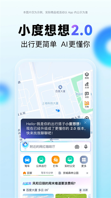 百度地图3d实景地图截图5
