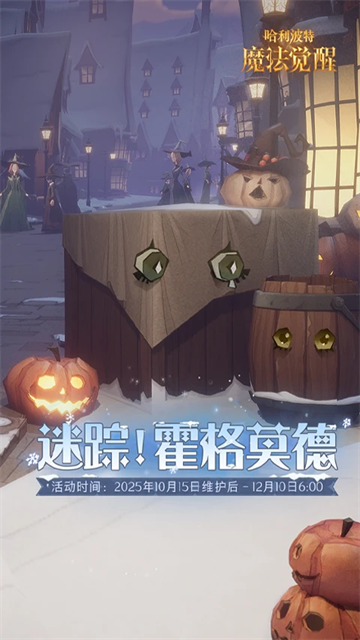 哈利波特魔法觉醒截图1